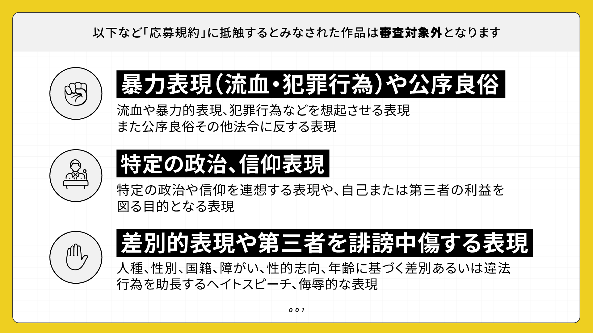 注意事項スライド1