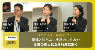 クリエイター移住はアリ？意外と知らない支援のしくみや企業の進出状況を行政に聞く