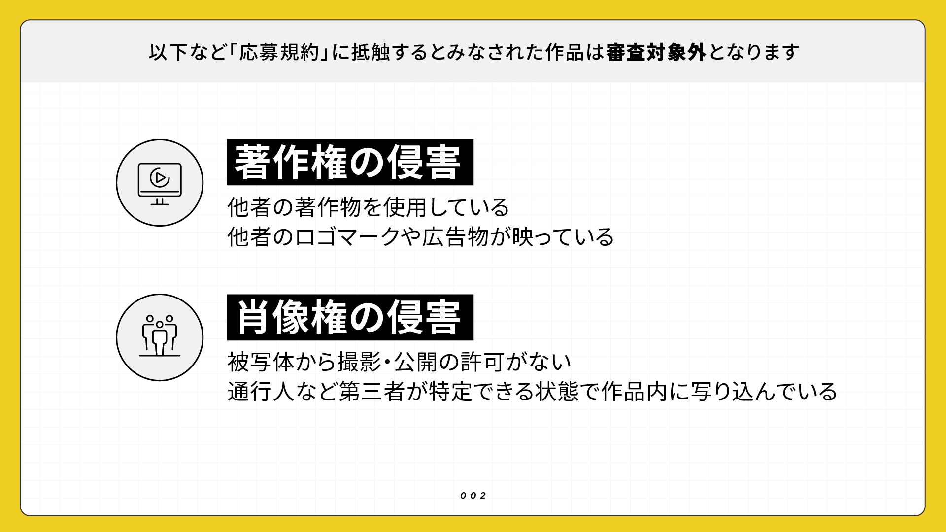 注意事項スライド2