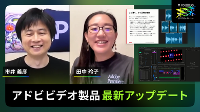 アドビビデオ製品最新アップデート