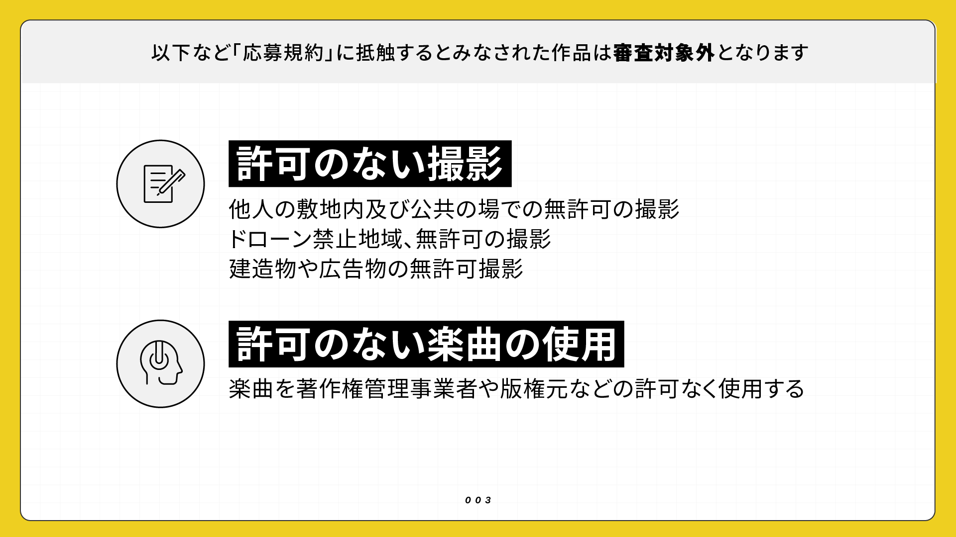 注意事項スライド3