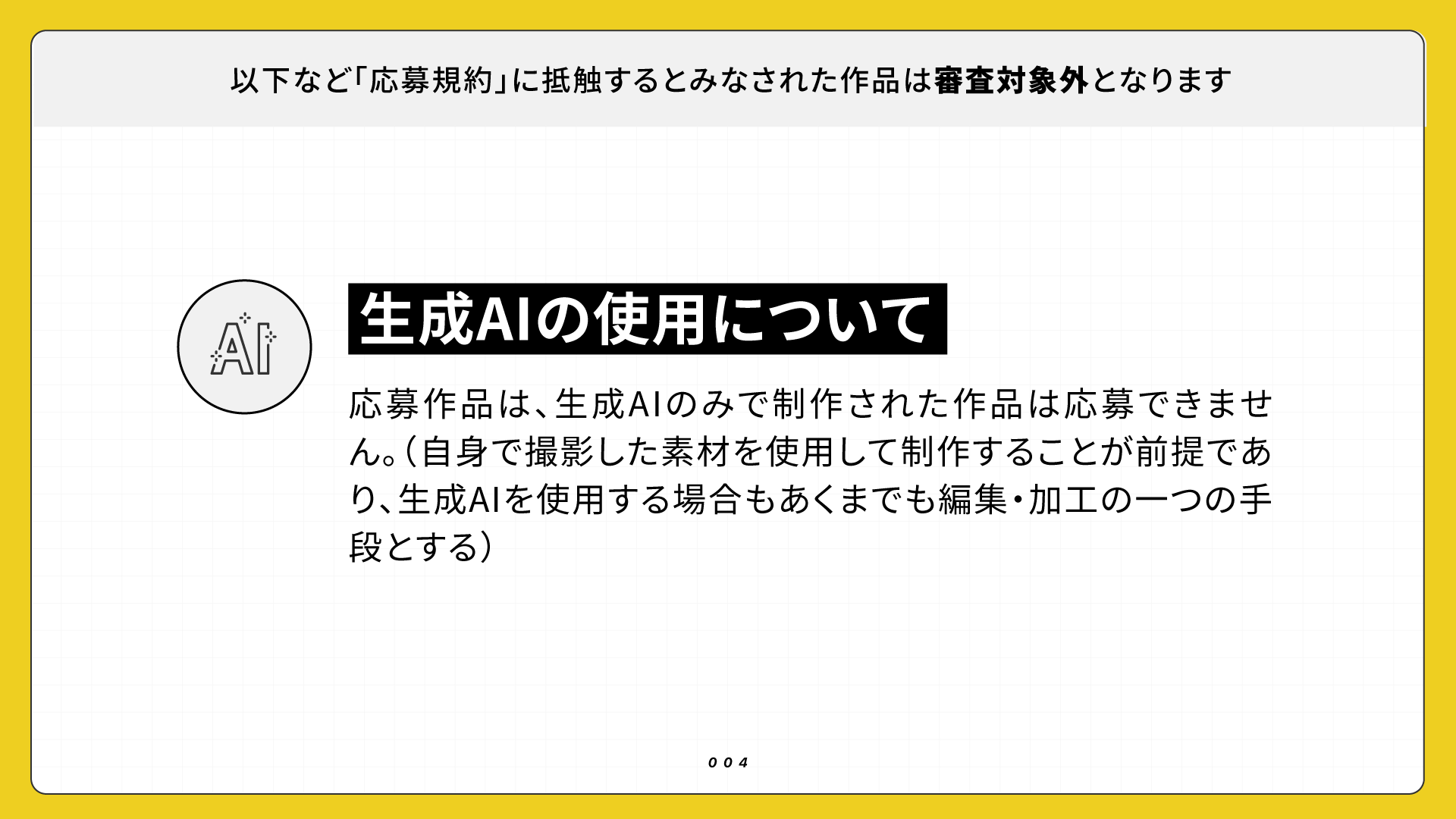 注意事項スライド4