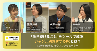 「働き続けること」をツールで解決！ジャンル別おすすめPCとは？<br><span>Sponsored by マウスコンピューター</span>