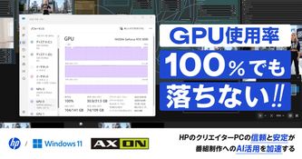 【クリエイターPC】生成AIは映像業界のゲームチェンジャー。日テレアックスオンが仕掛ける次世代制作現場。HP Z2 Tower G1i Workstationの魅力とは