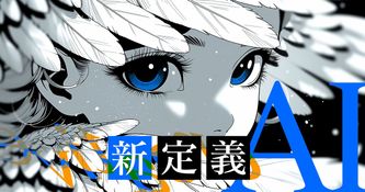 AIは翼だ。映像制作の常識を塗り替える【AIクリエイティブ】新定義