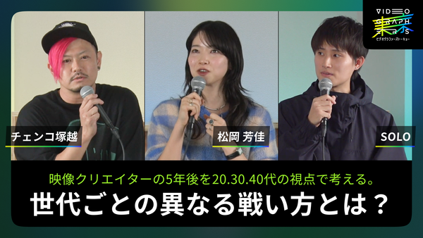 映像クリエイターの5年後を20.30.40代の視点で考える。世代ごとの異なる戦い方とは？