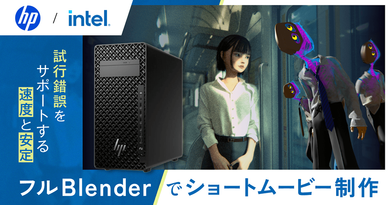 【Blender】スーパーリアルなCG表現に定評あるKazuyaさんがHP製クリエイター向け高性能PCを検証。オリジナル創作にこそ、高性能PCが必須な理由とは？