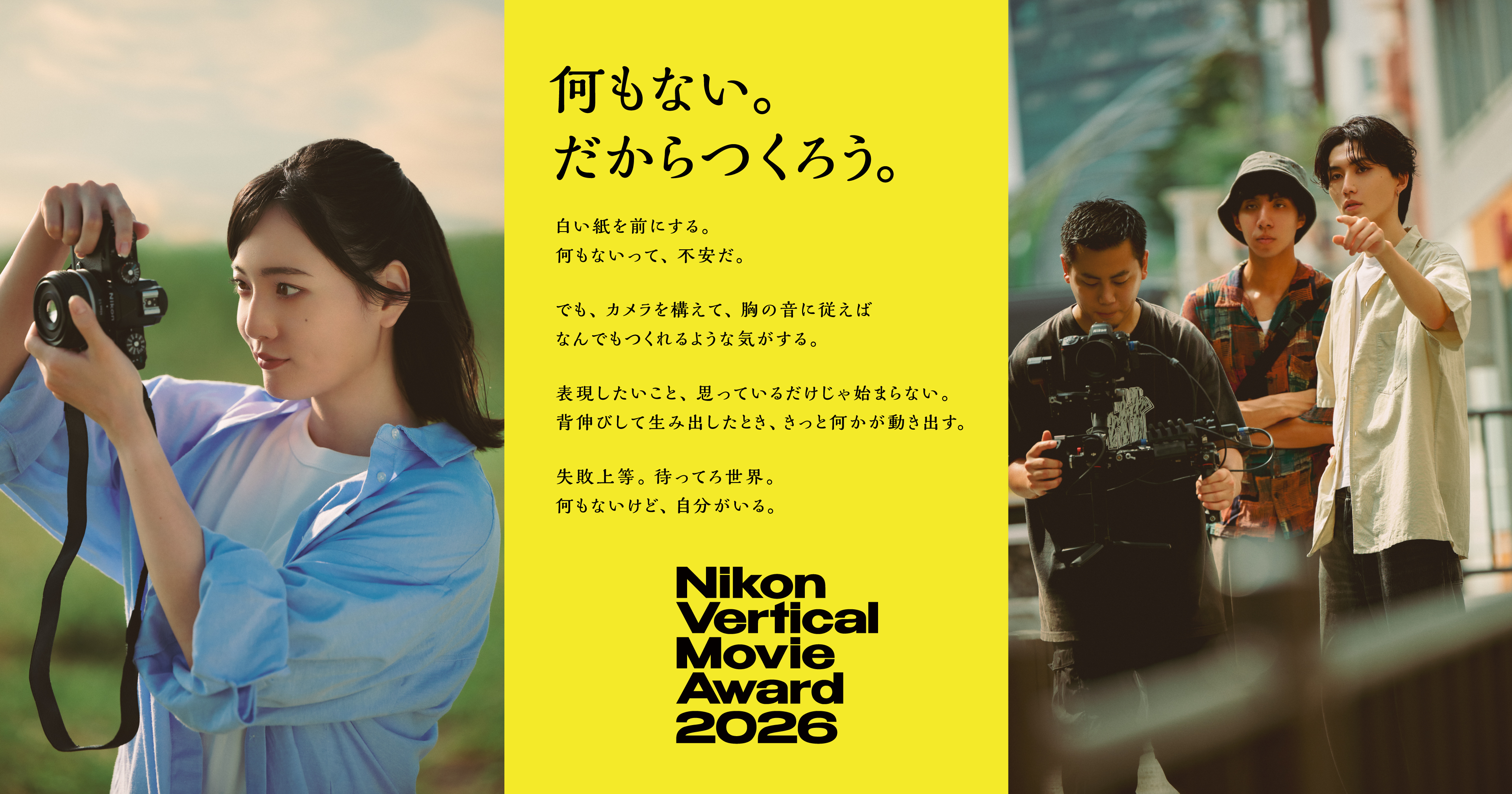 Nikon Vertical Movie Award 2026 | Vook(ヴック)