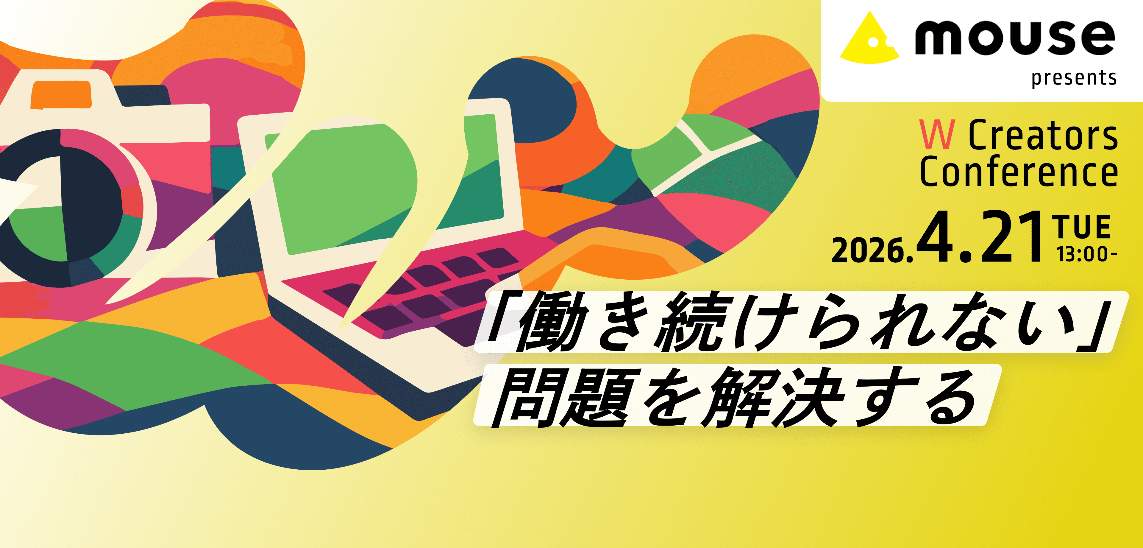 W Creators Conference