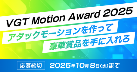 VGT Motion Award 2025