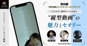 「縦型動画」とクリエイターのこれから