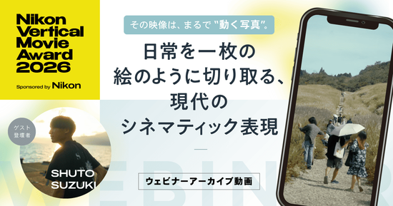 日常を一枚の絵のように切り取る、現代のシネマティック表現