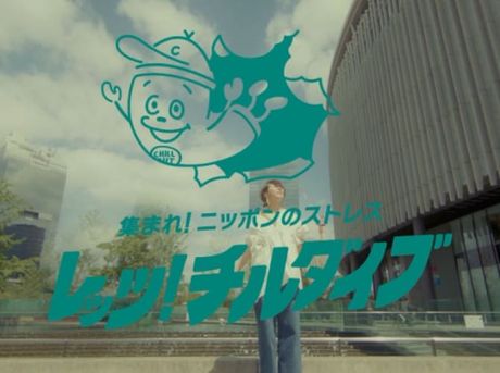 「レッツ!チルダイブ」イベントイメージビデオ